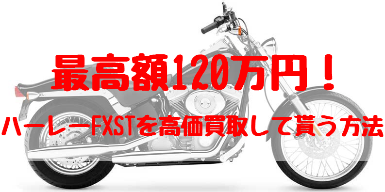 fxst,買取